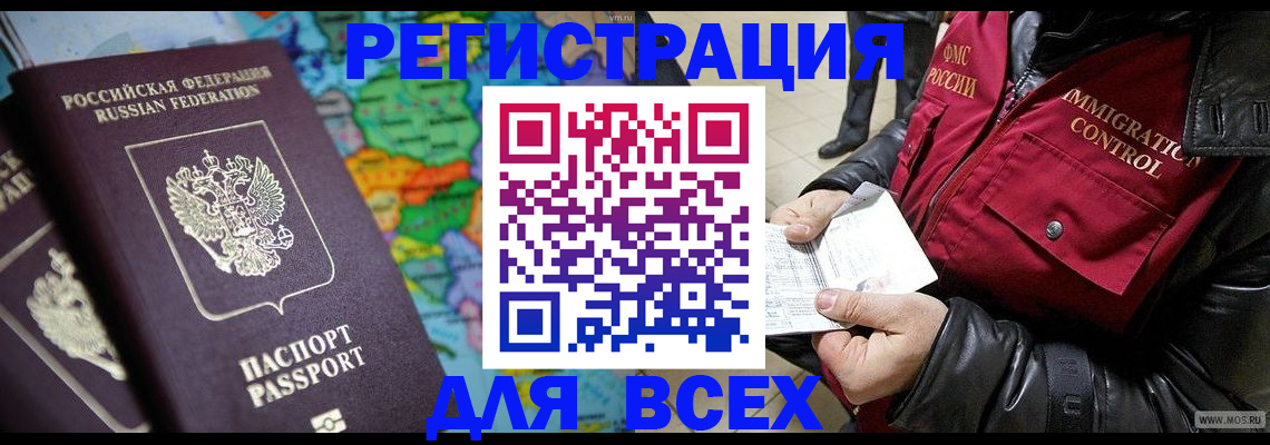 миграционный учет в Аксае