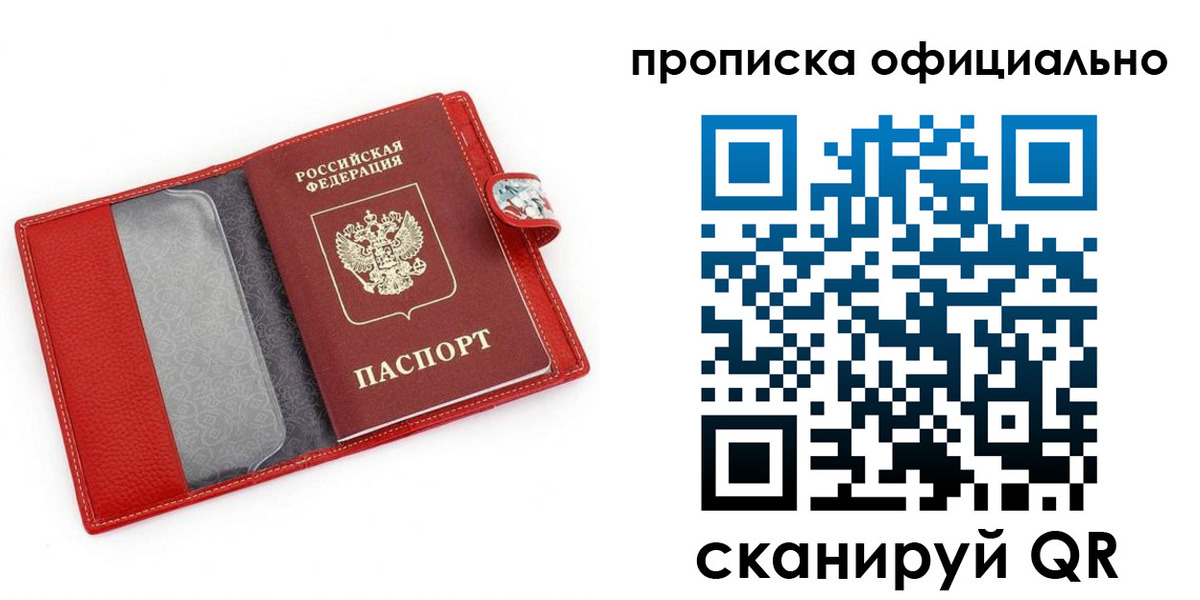 прописка для работы в Аксае