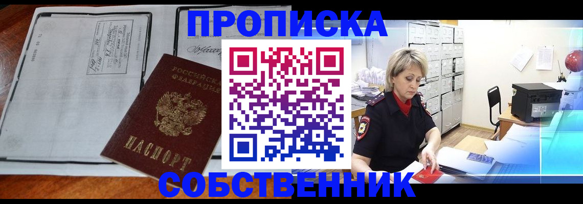 прописка паспорт в Аксае